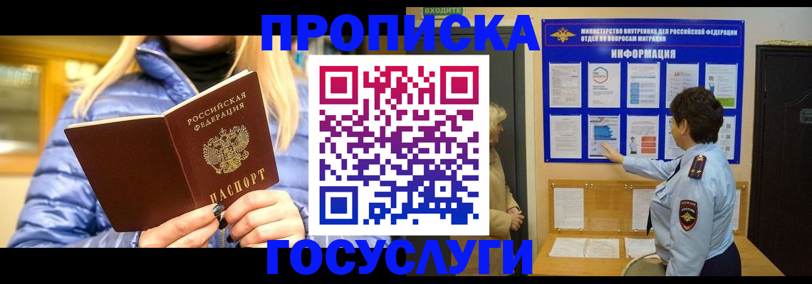 прописка штамп в Нальчике