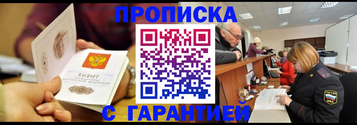 временная регистрация надежно в Нальчике