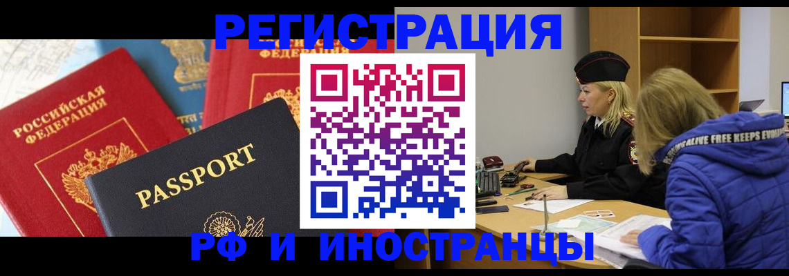 регистрация в Нальчике