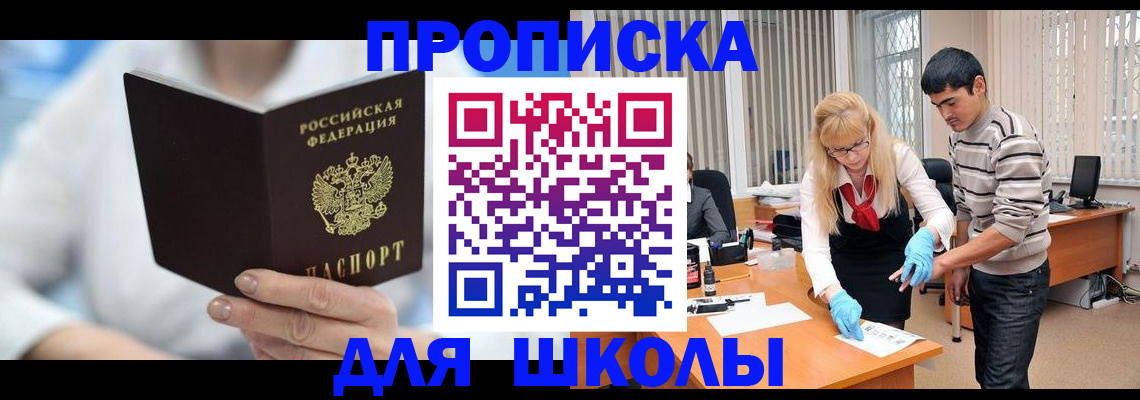 прописка в Нальчике