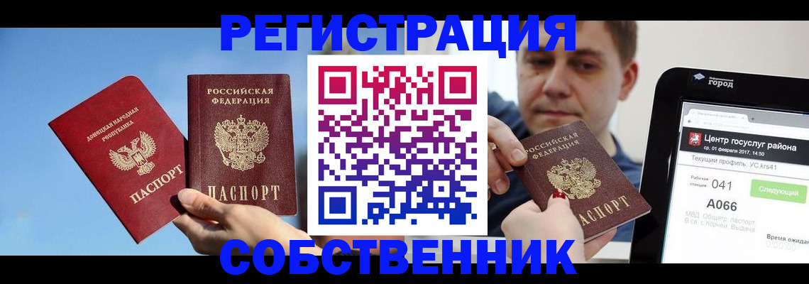 прописка законно в Нальчике