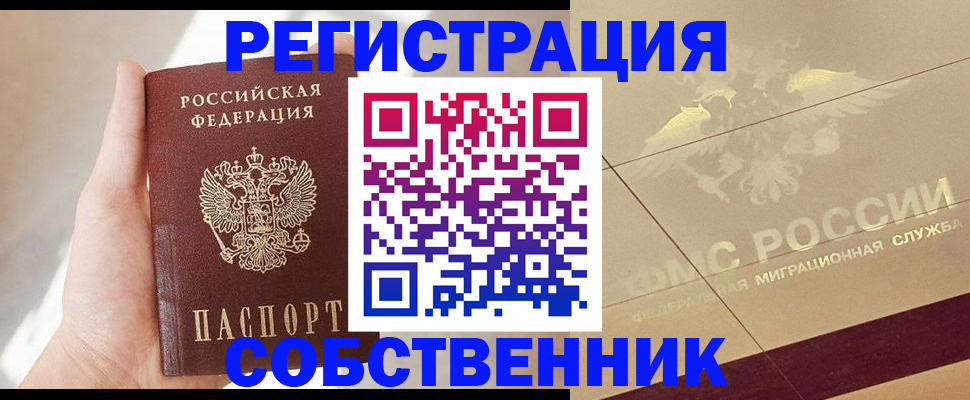 прописка регистрация в Нальчике