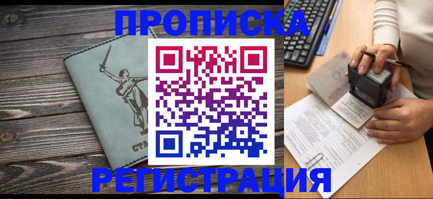 где прописаться в Нальчике