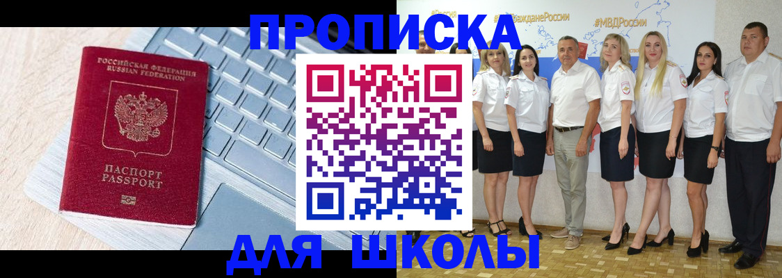 временная регистрация для школы в Нальчике